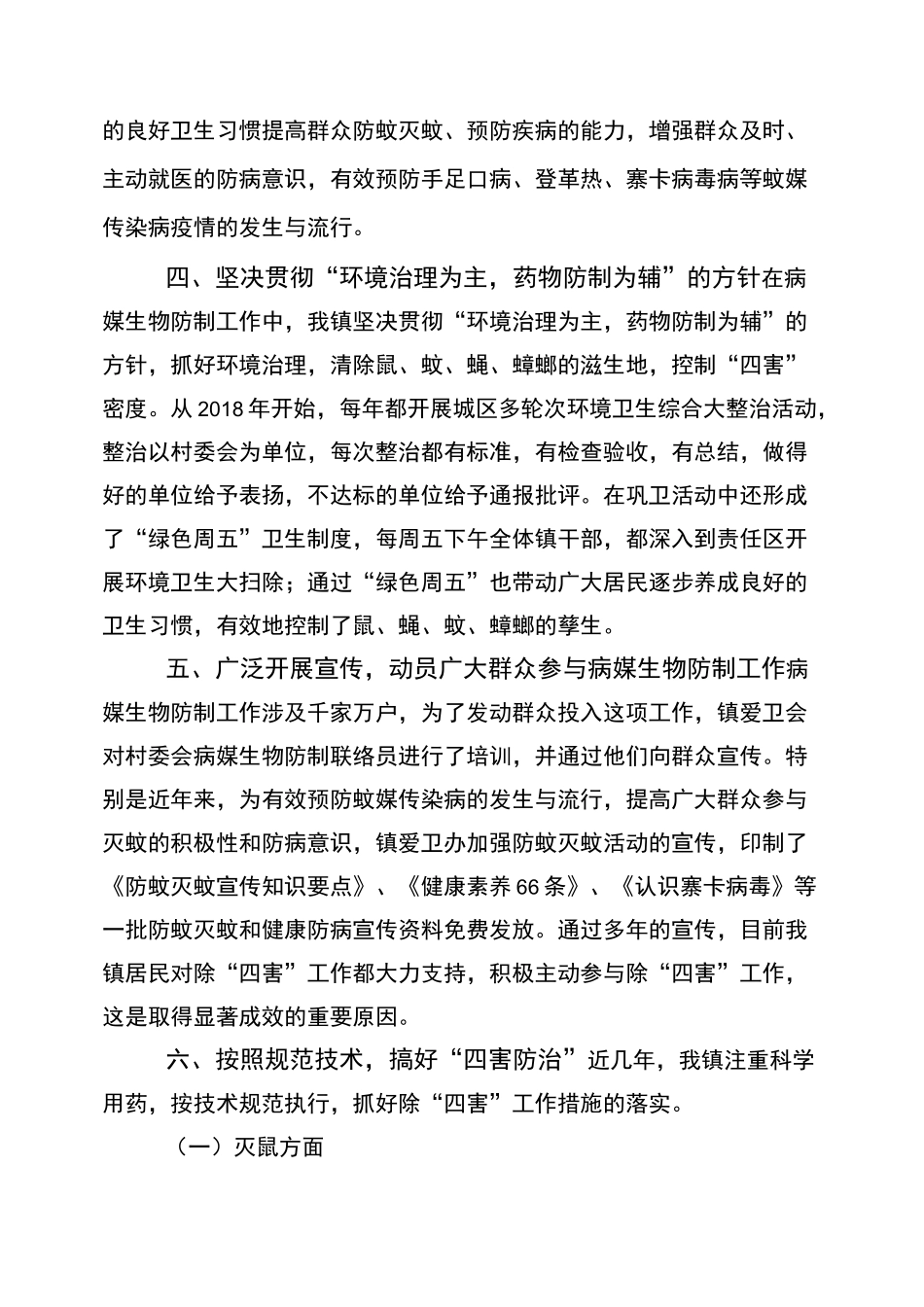 2021年病媒生物防制工作总结._第3页
