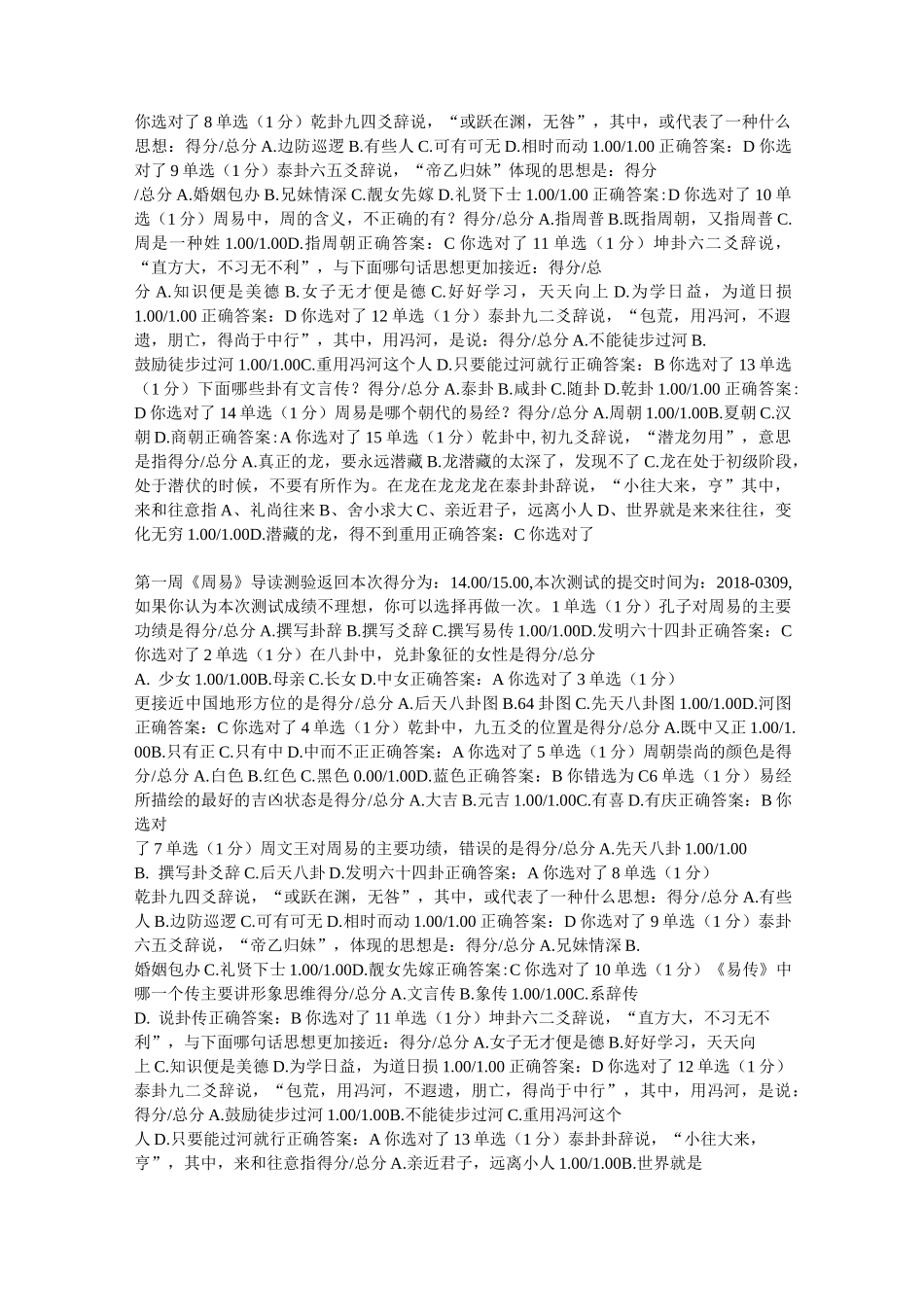 《中国经典著作导读》测验试题及答案_第2页