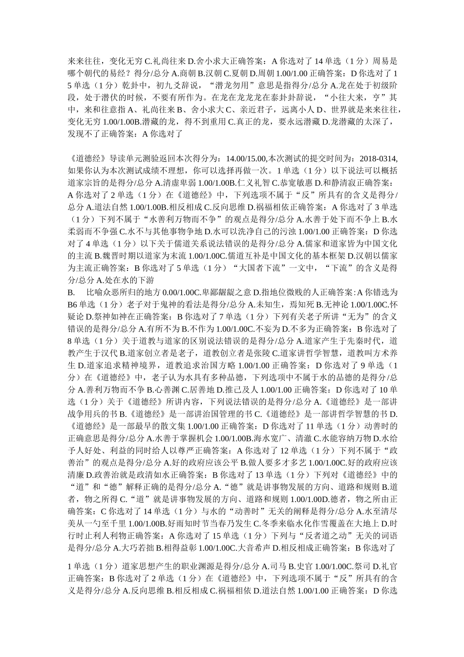 《中国经典著作导读》测验试题及答案_第3页