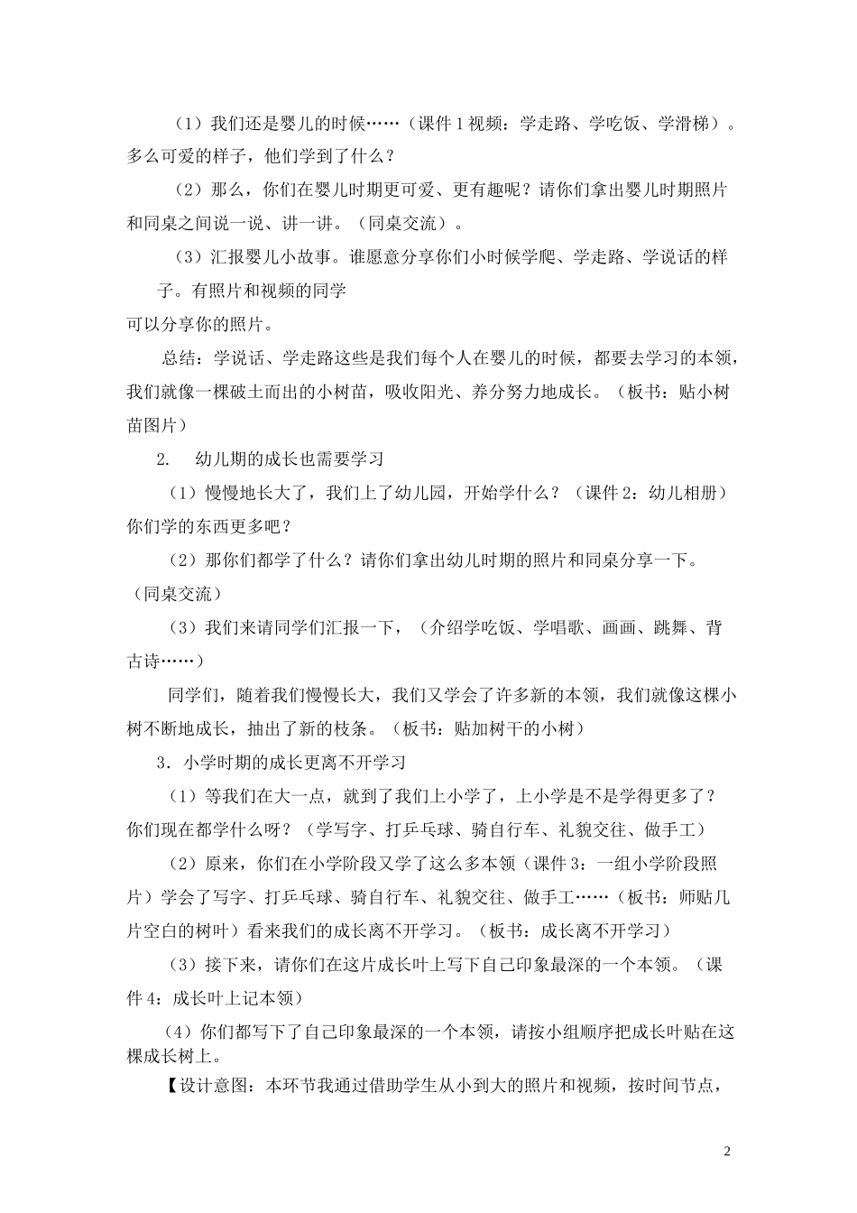 学习伴我成长_第2页