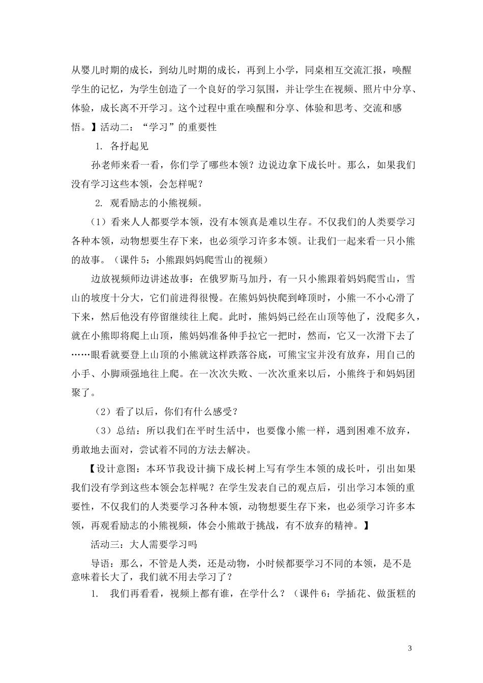 学习伴我成长_第3页