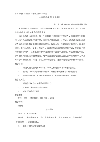 学习伴我成长