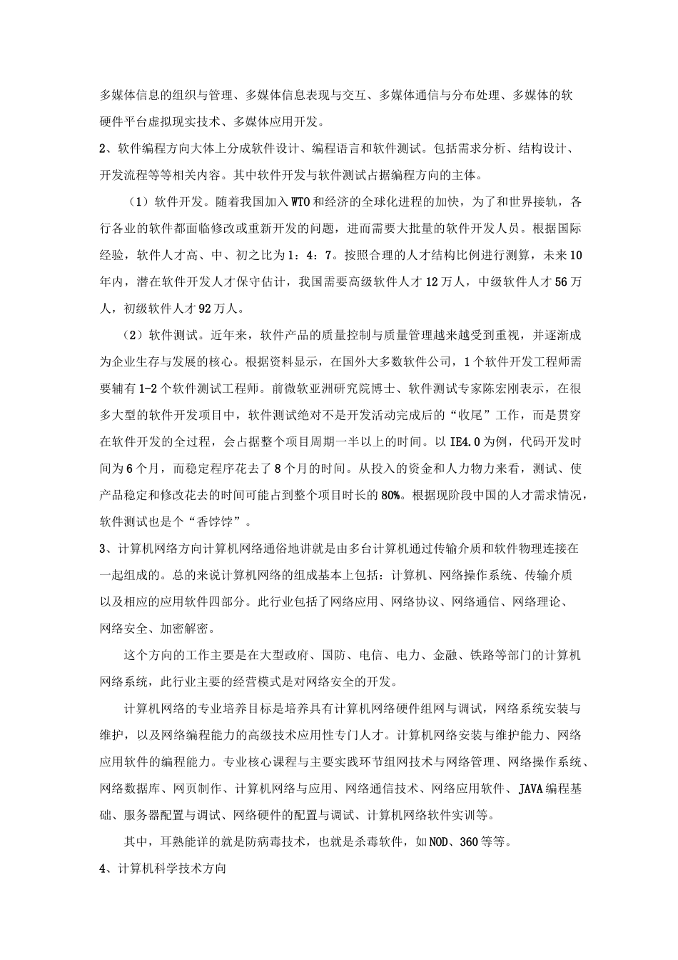 软件工作室创业计划_第3页