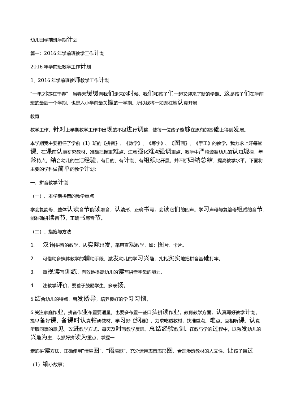 幼儿园学前班学期计划_第1页