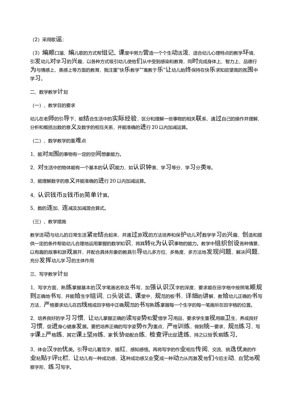 幼儿园学前班学期计划_第2页