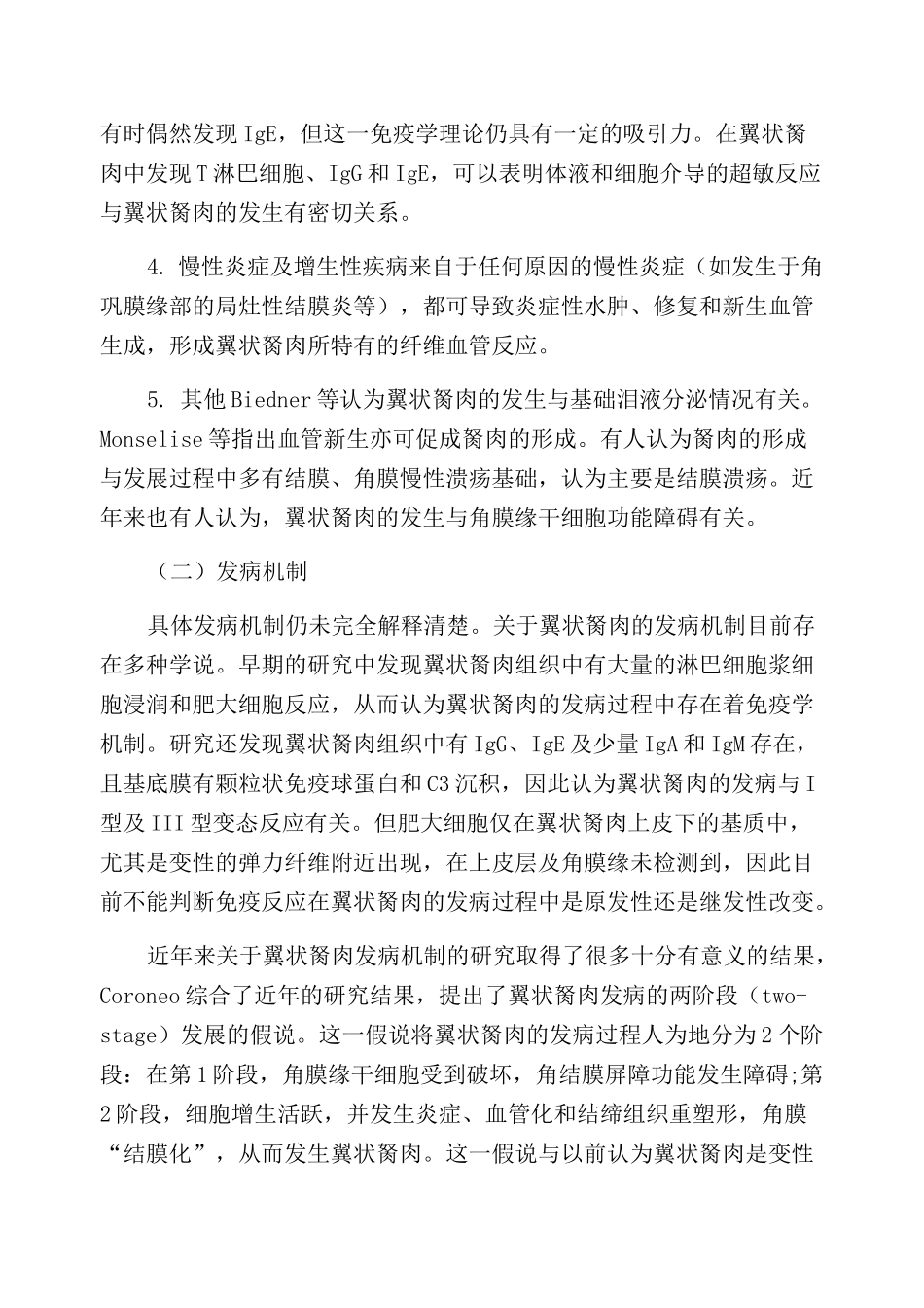 翼状胬肉(胬肉攀睛)_第2页
