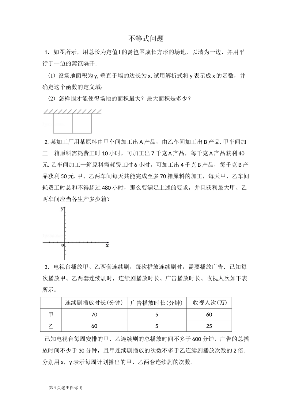 不等式实际问题_第1页
