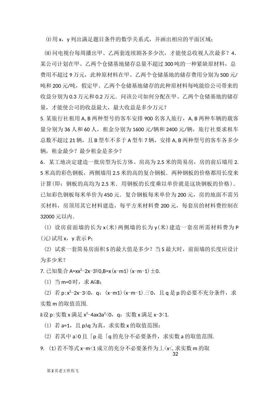 不等式实际问题_第2页