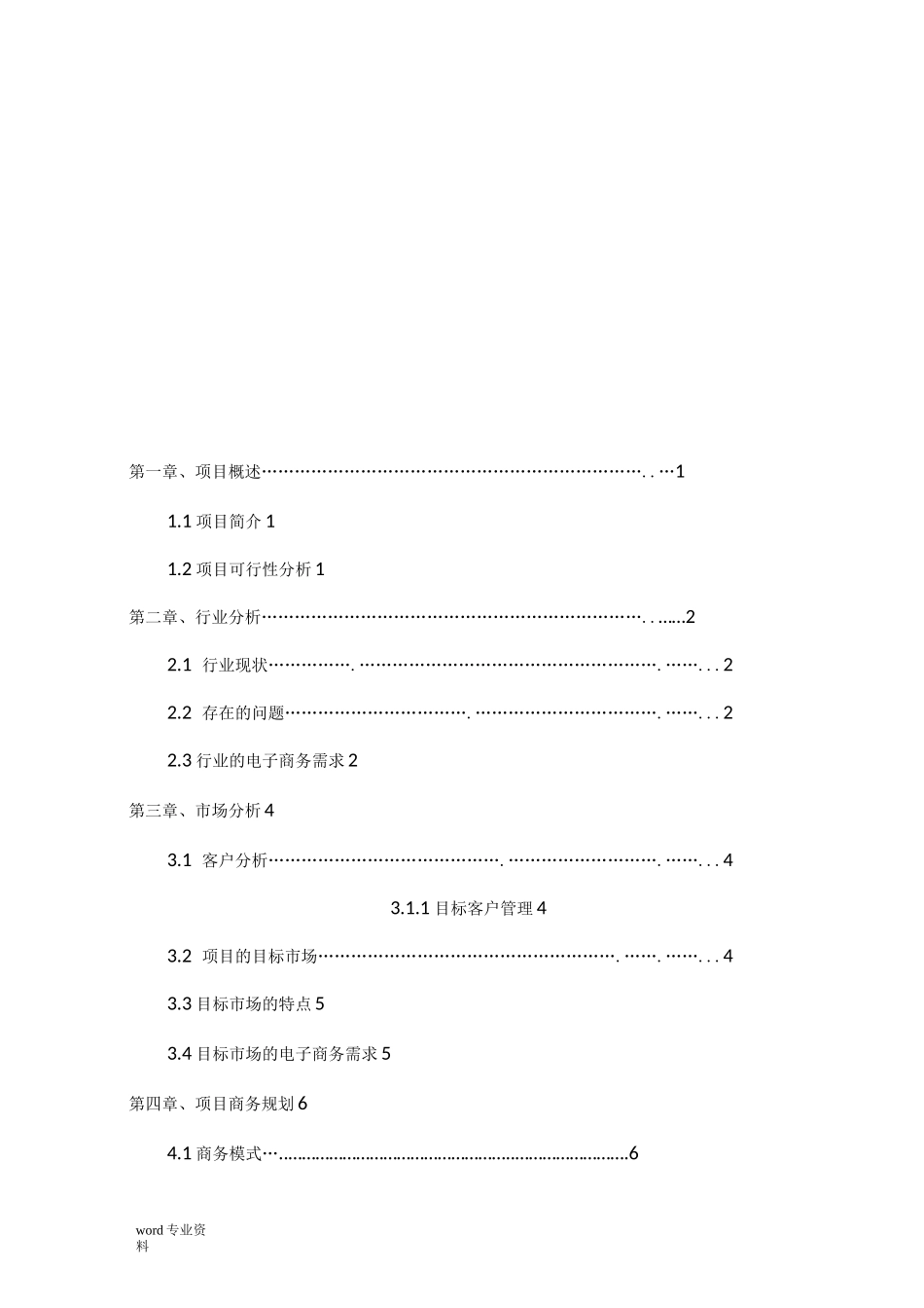 网上花店策划书_第2页