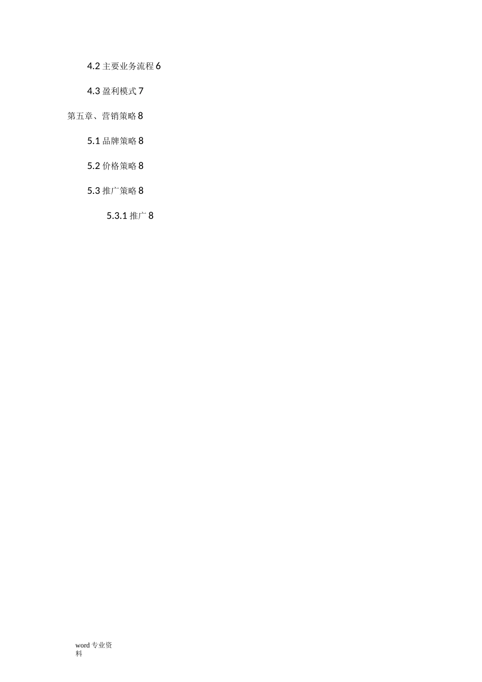 网上花店策划书_第3页