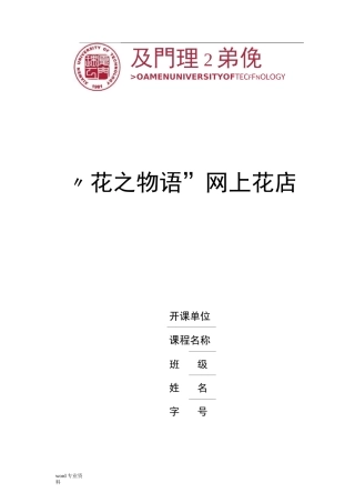 网上花店策划书