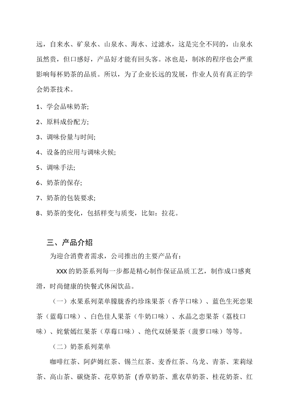 饮品店融资计划书_第3页