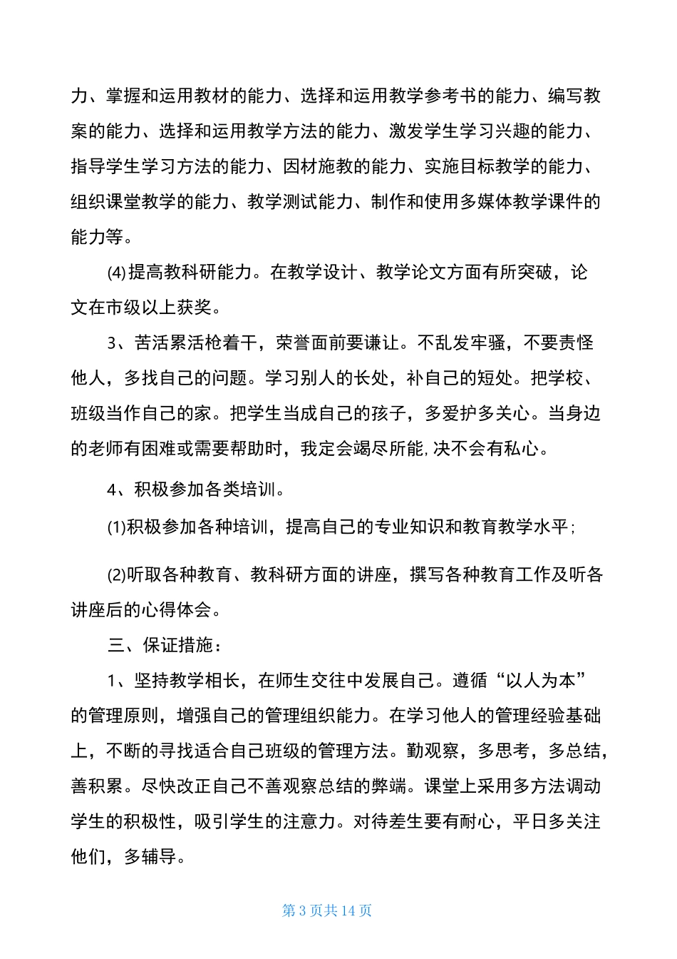 教师个人五年发展规划最新_第3页