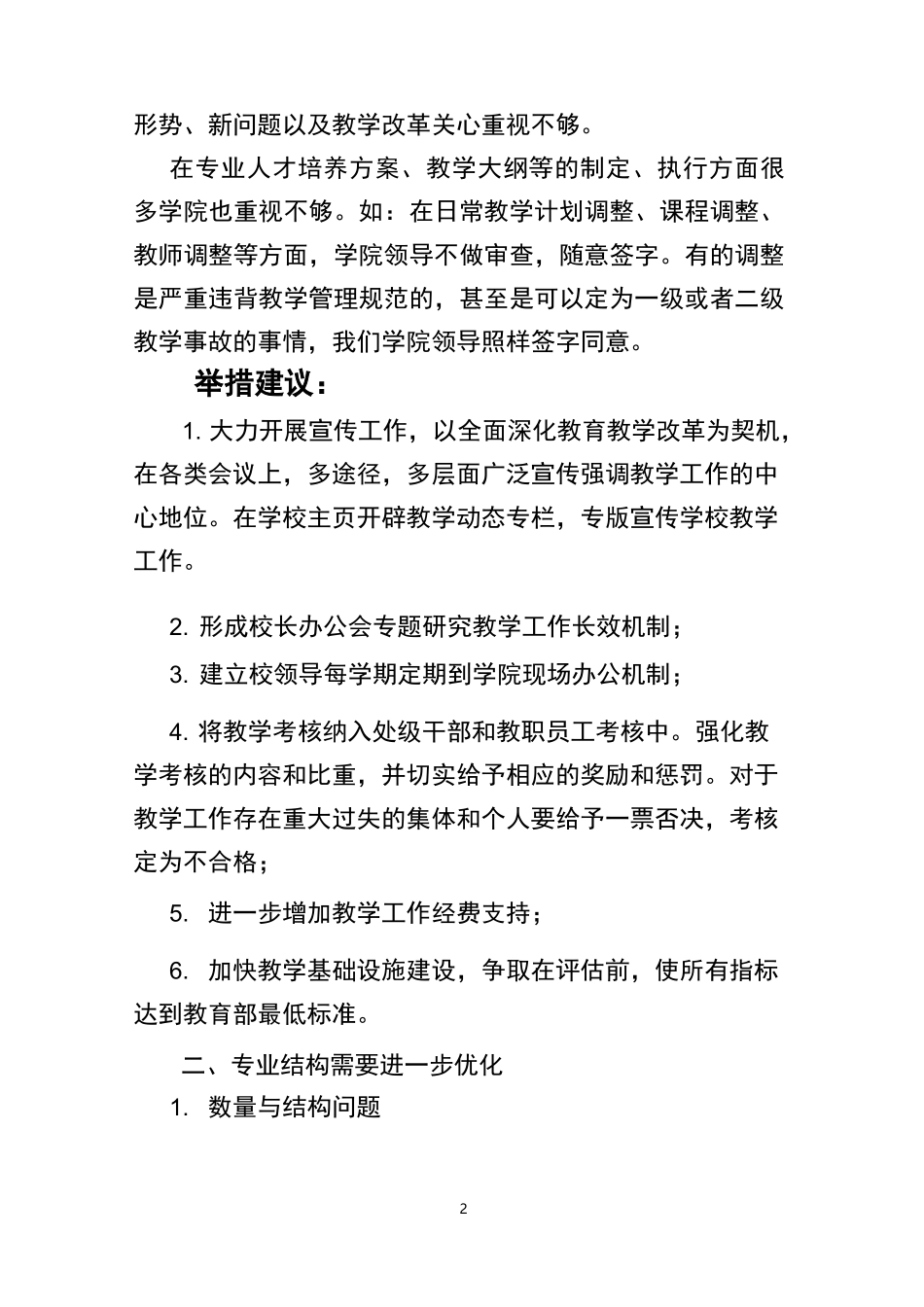 在学校发展务虚会上的发言_第2页