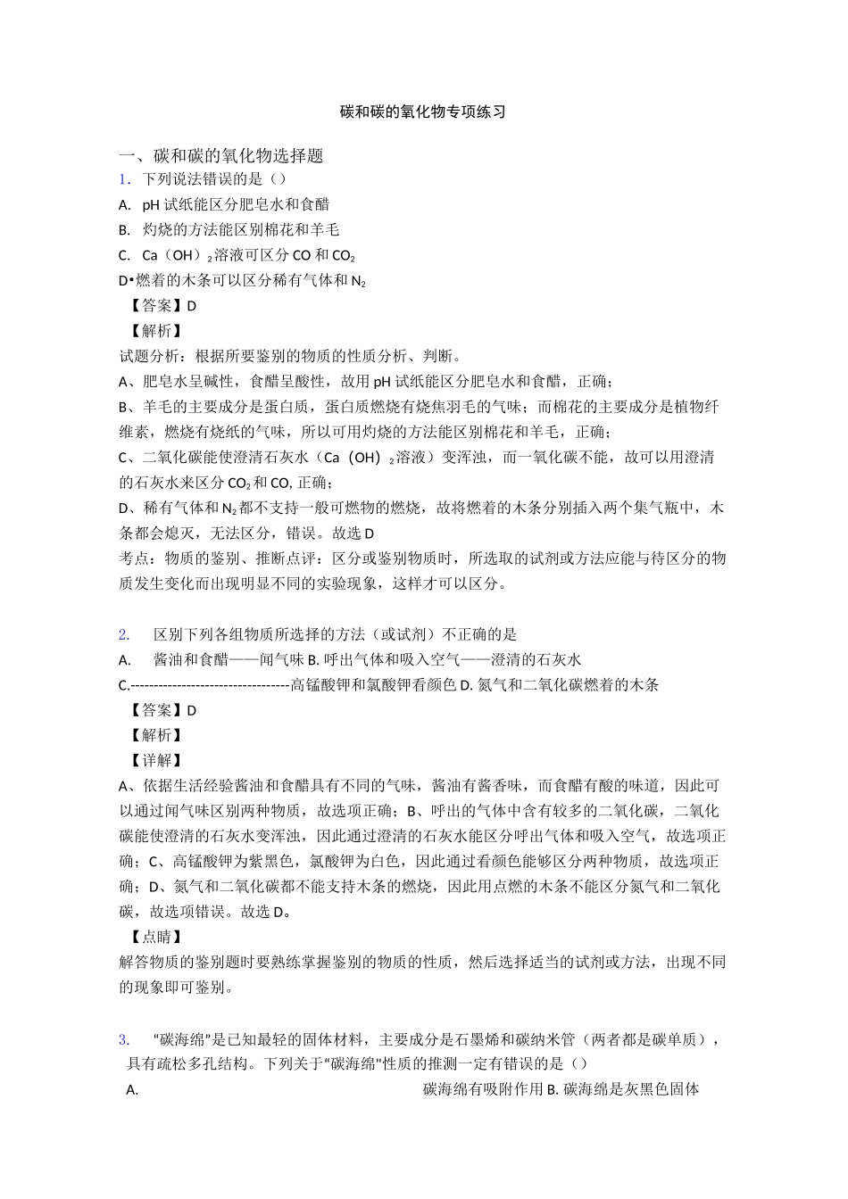 碳和碳的氧化物专项练习_第1页