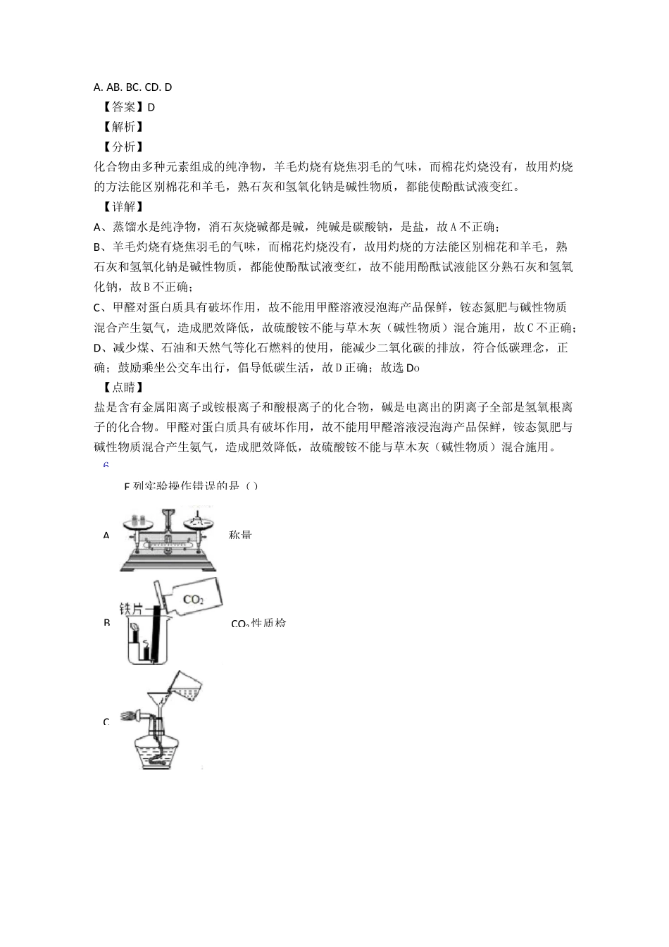 碳和碳的氧化物专项练习_第3页