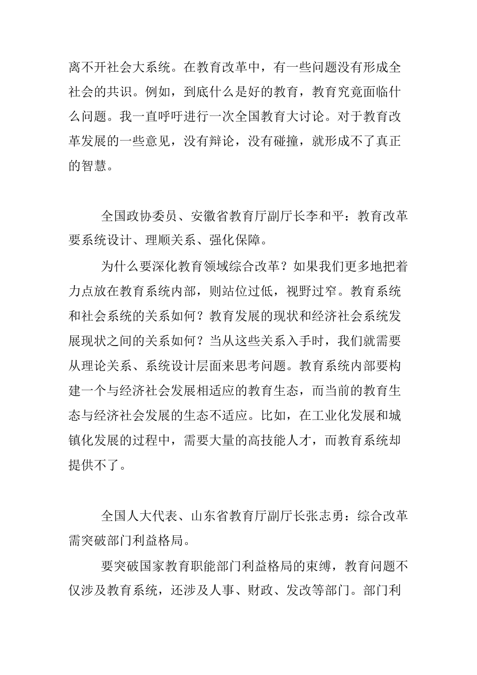聚焦两会教育热点问题_第2页