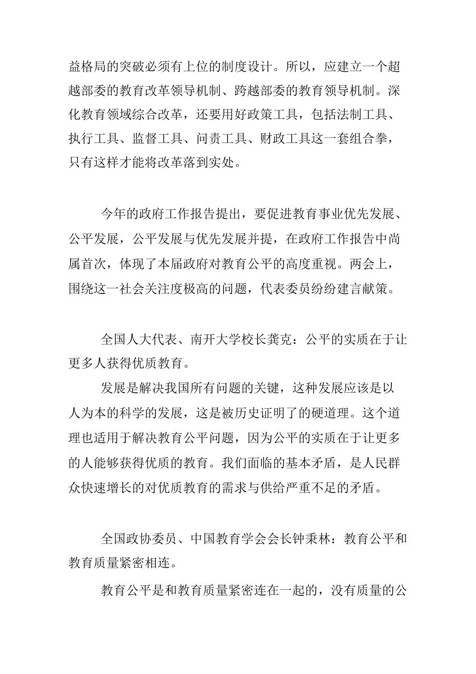 聚焦两会教育热点问题_第3页