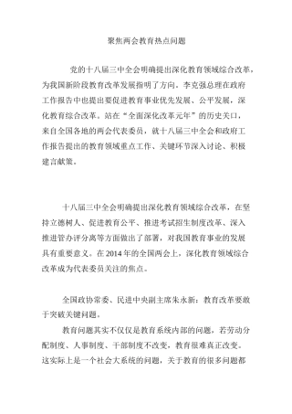 聚焦两会教育热点问题