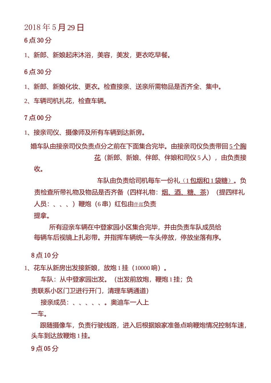 婚礼策划书范文_第2页