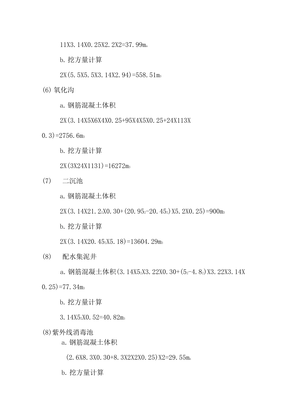 污水处理厂厂工程概预算_第2页