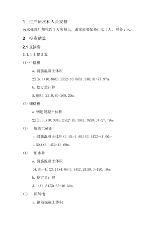 污水处理厂厂工程概预算
