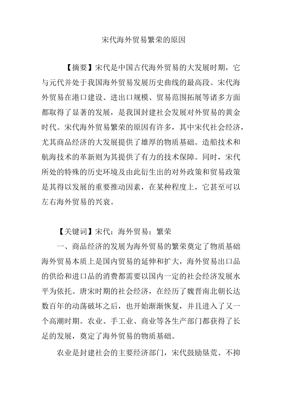 宋代海外贸易繁荣的原因_第1页