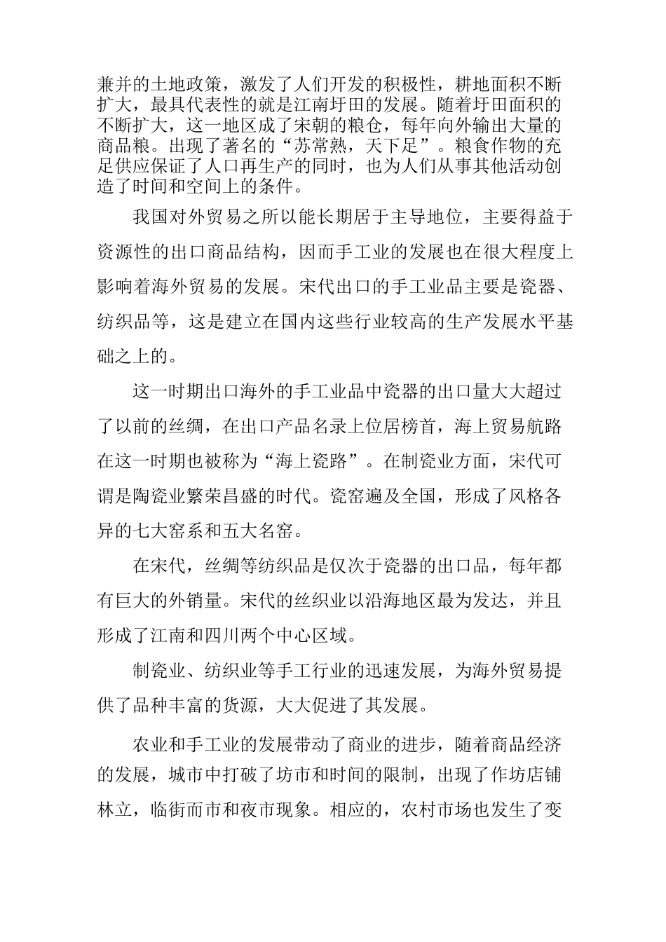 宋代海外贸易繁荣的原因_第2页