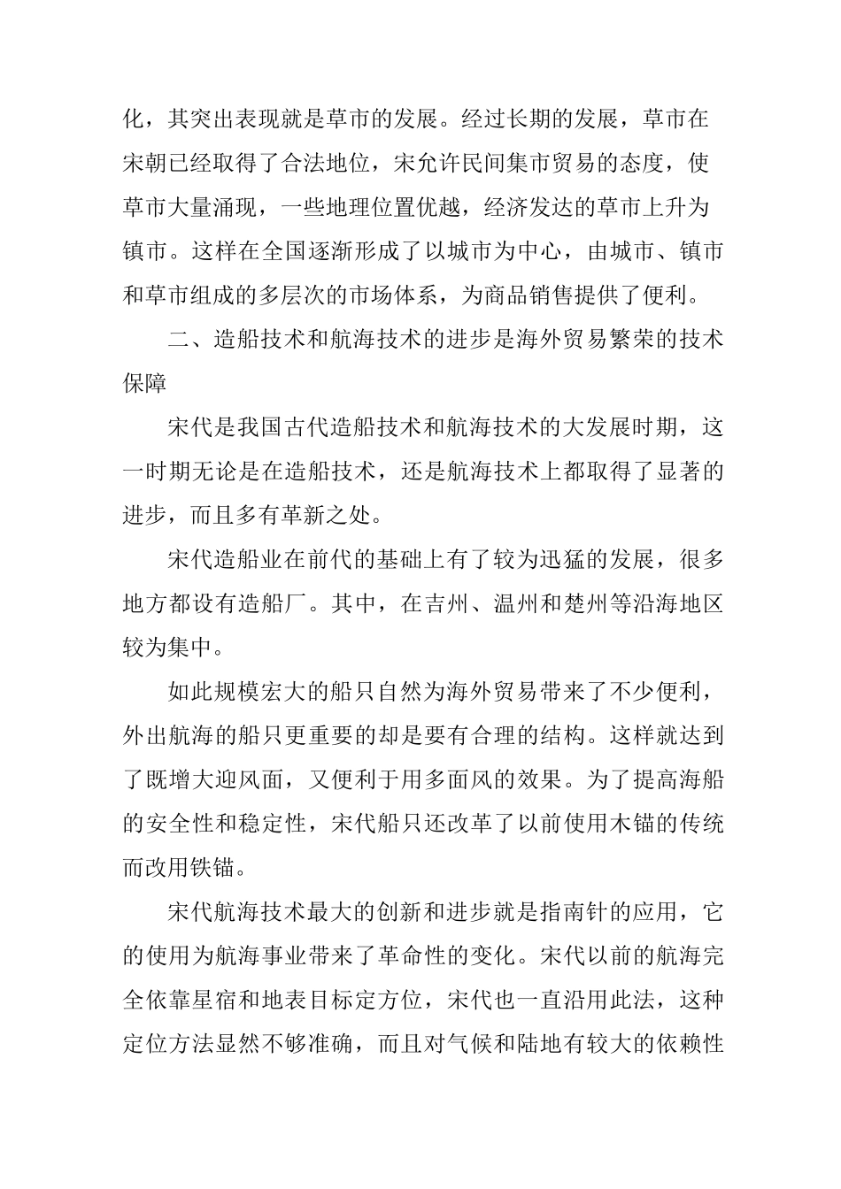 宋代海外贸易繁荣的原因_第3页
