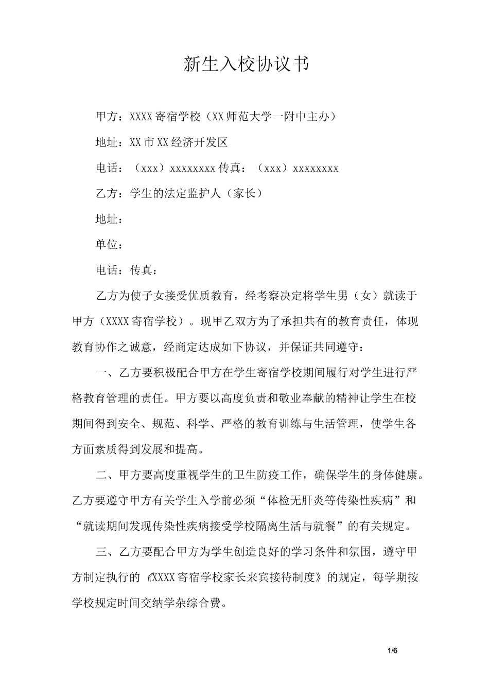 新生入校协议书_第1页