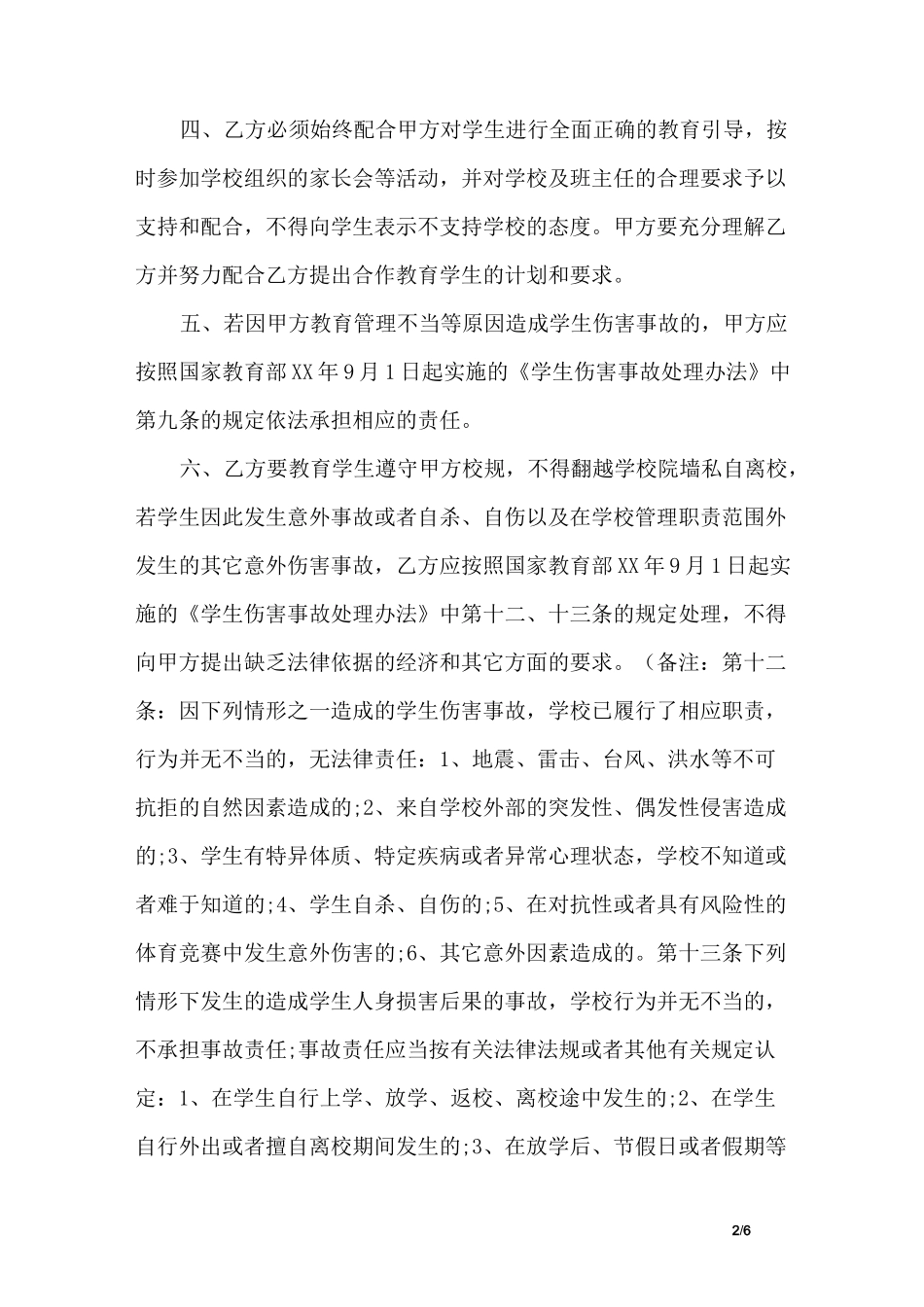 新生入校协议书_第2页