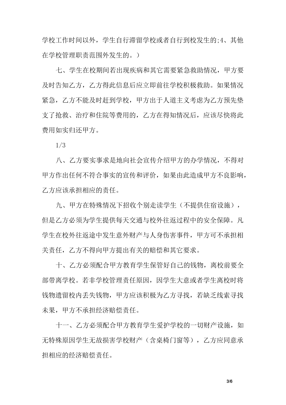 新生入校协议书_第3页