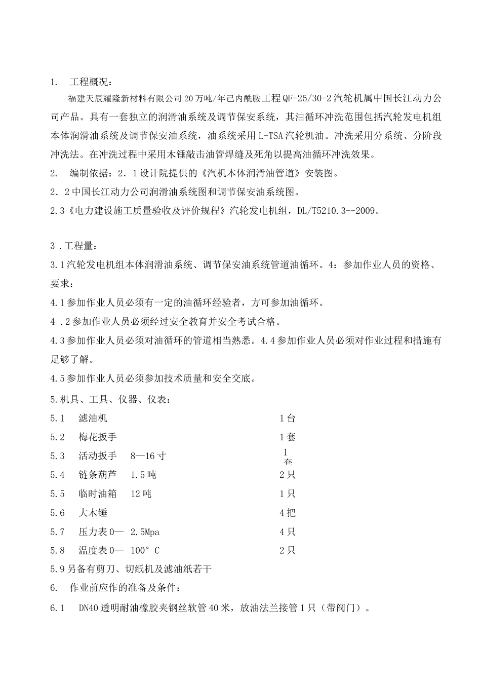 汽轮发电机油系统循环冲洗方案_第3页