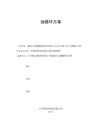 汽轮发电机油系统循环冲洗方案