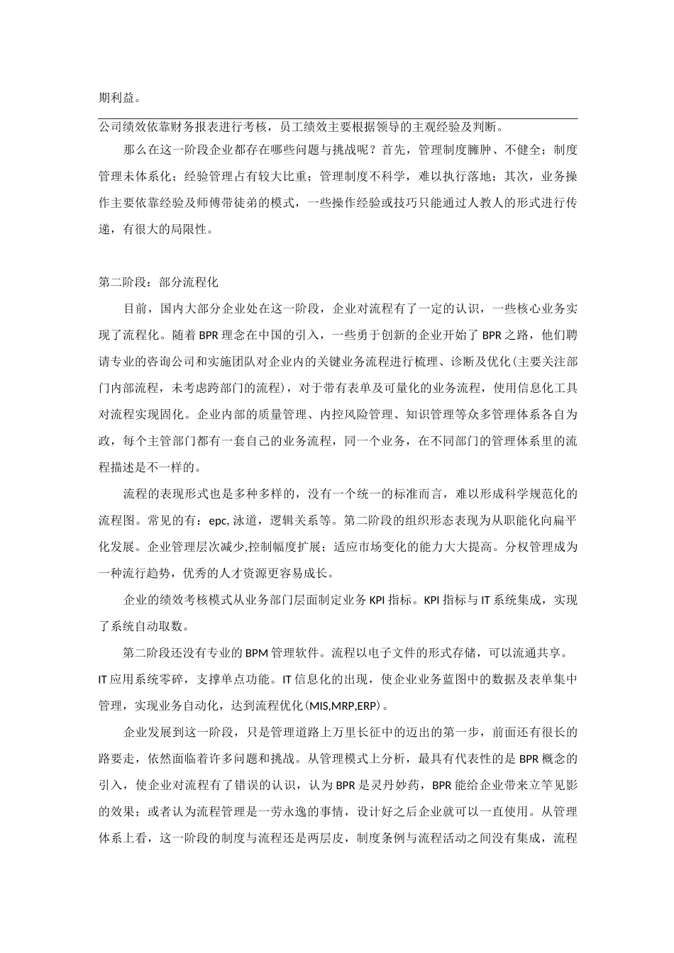 企业成熟度模型_第2页