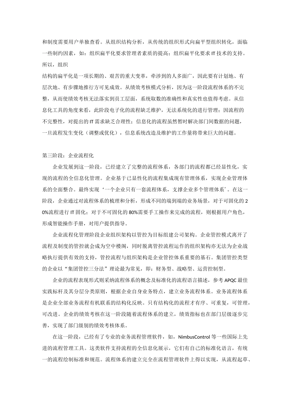企业成熟度模型_第3页