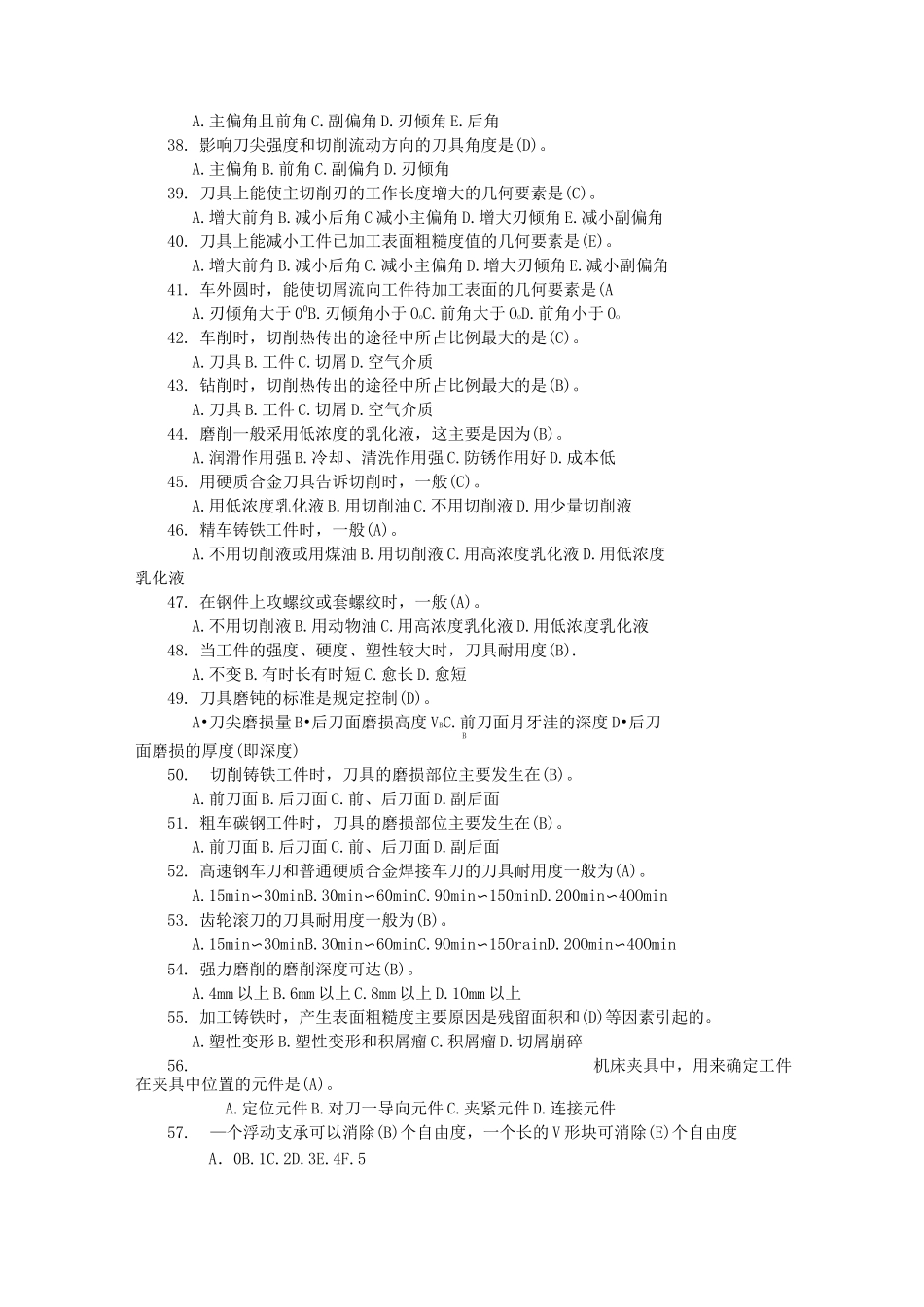 (完整版)机械加工工艺题库(答案)_第3页