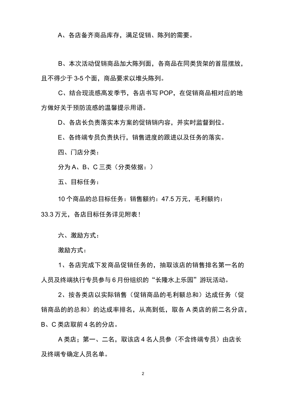 终端促销活动方案范例_第2页