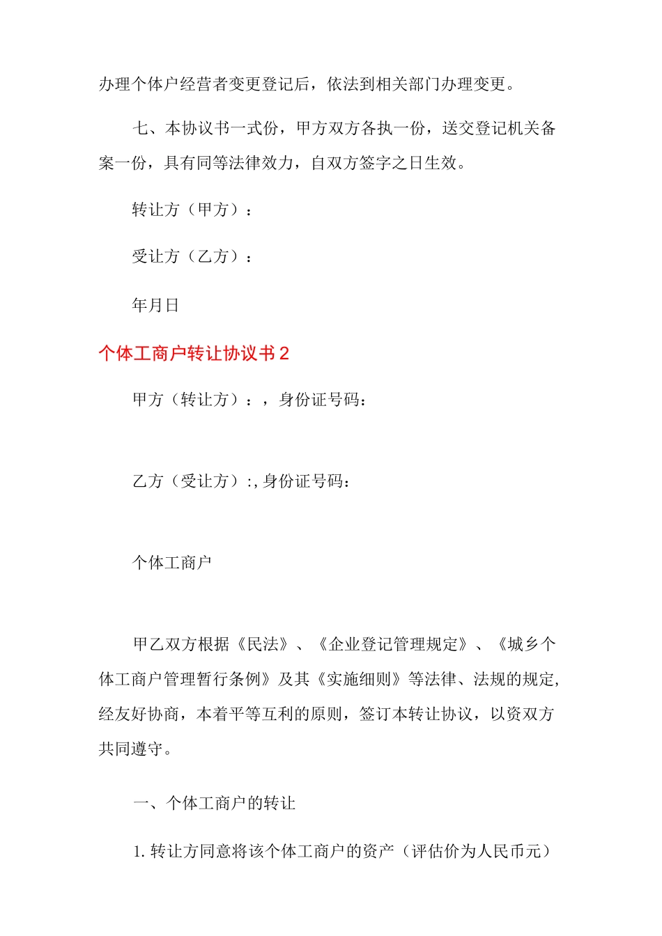 个体工商户转让协议书_第3页