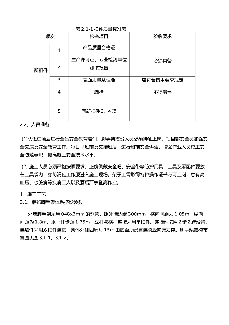 外架技术交底_第2页