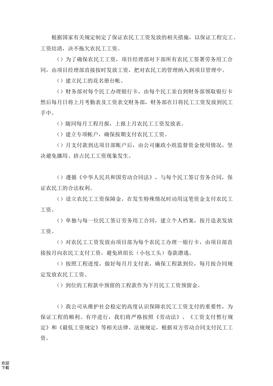 支付保证措施_第2页