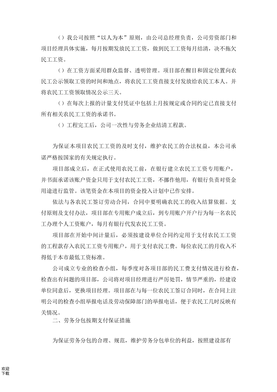 支付保证措施_第3页