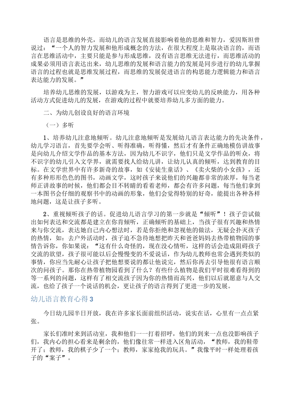 幼儿语言教育心得_第2页