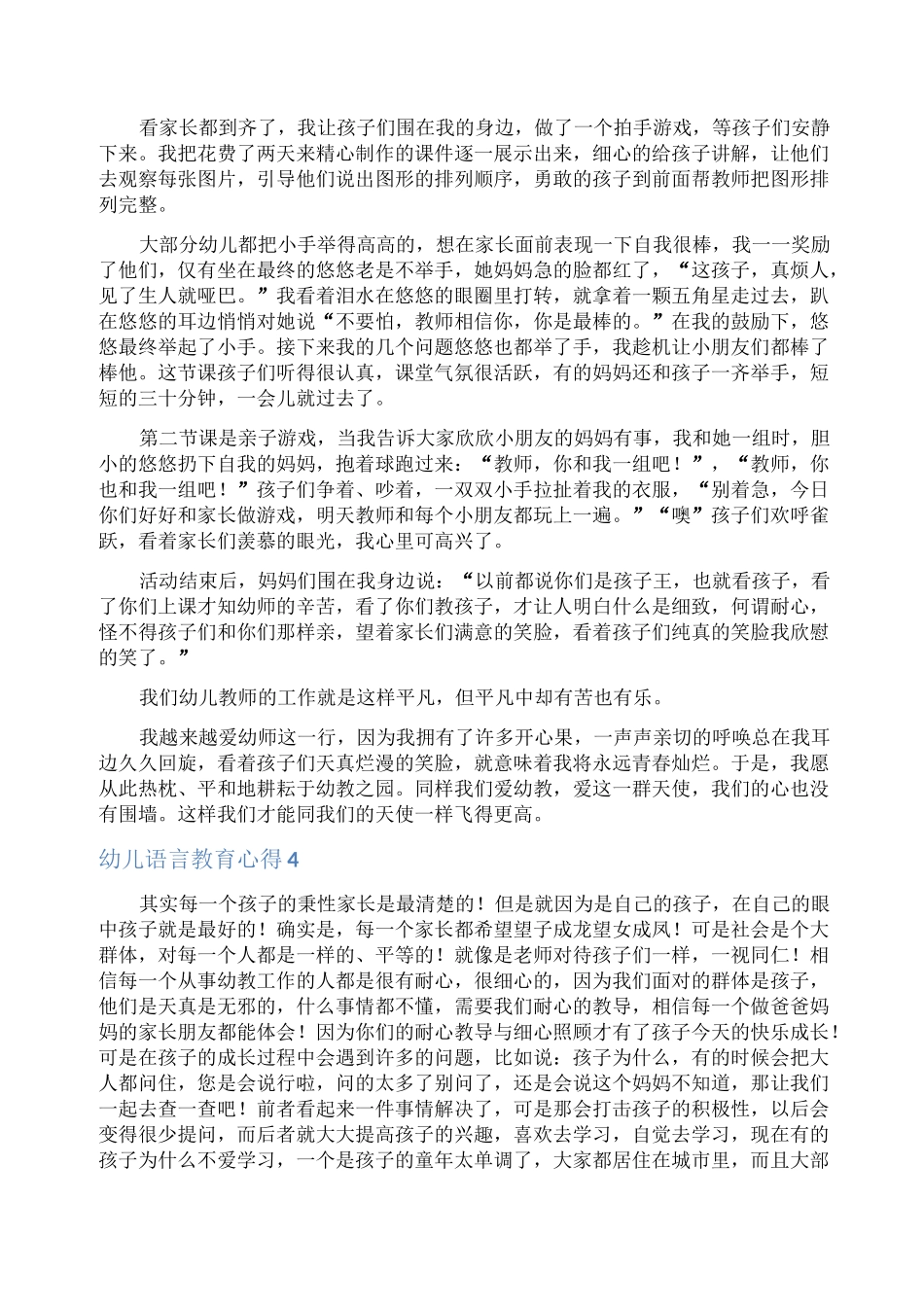 幼儿语言教育心得_第3页