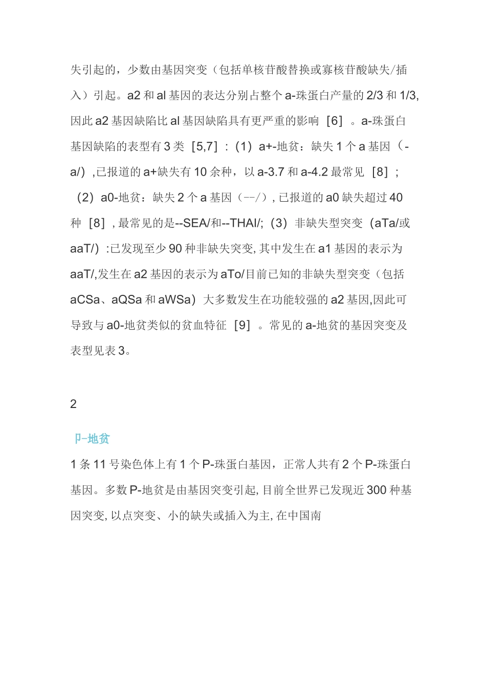2020地中海贫血妊娠期管理专家共识(完整版)_第3页