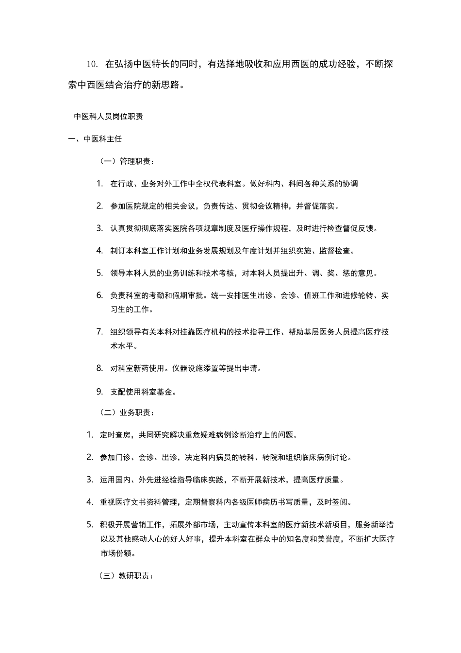 中医制度及职责_第2页