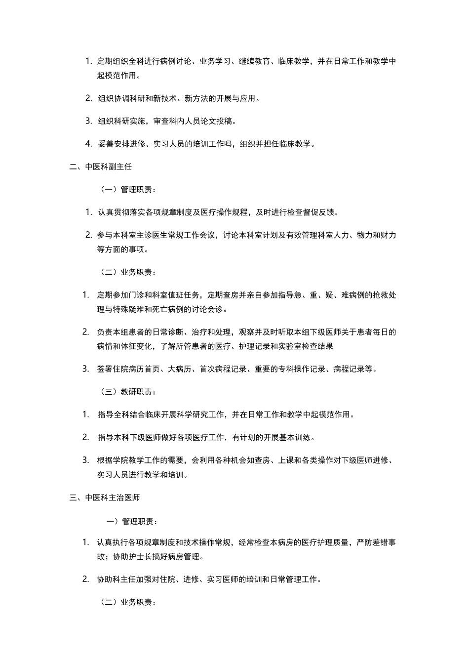 中医制度及职责_第3页