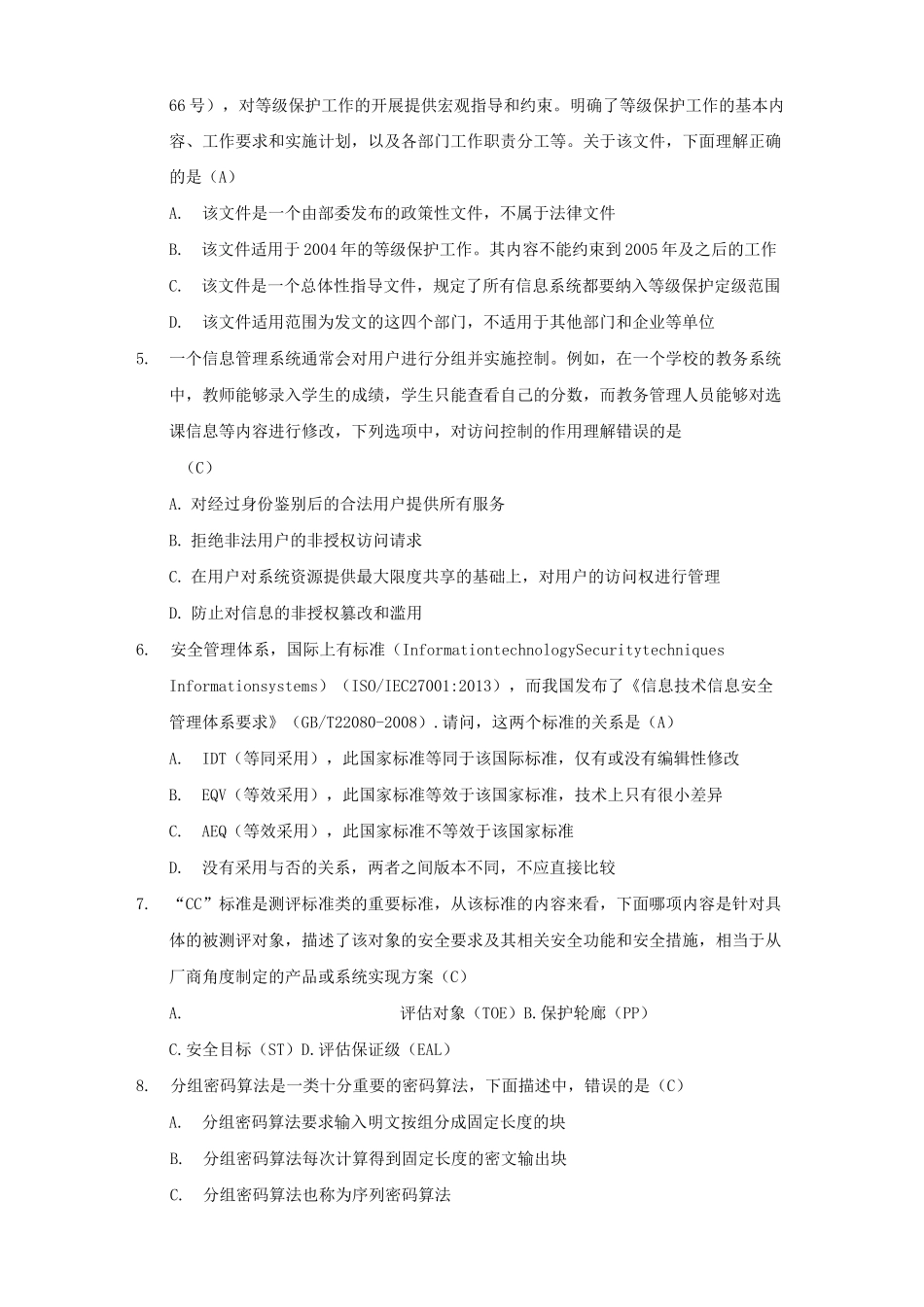 CISP强化练习卷A(含答案)_第3页