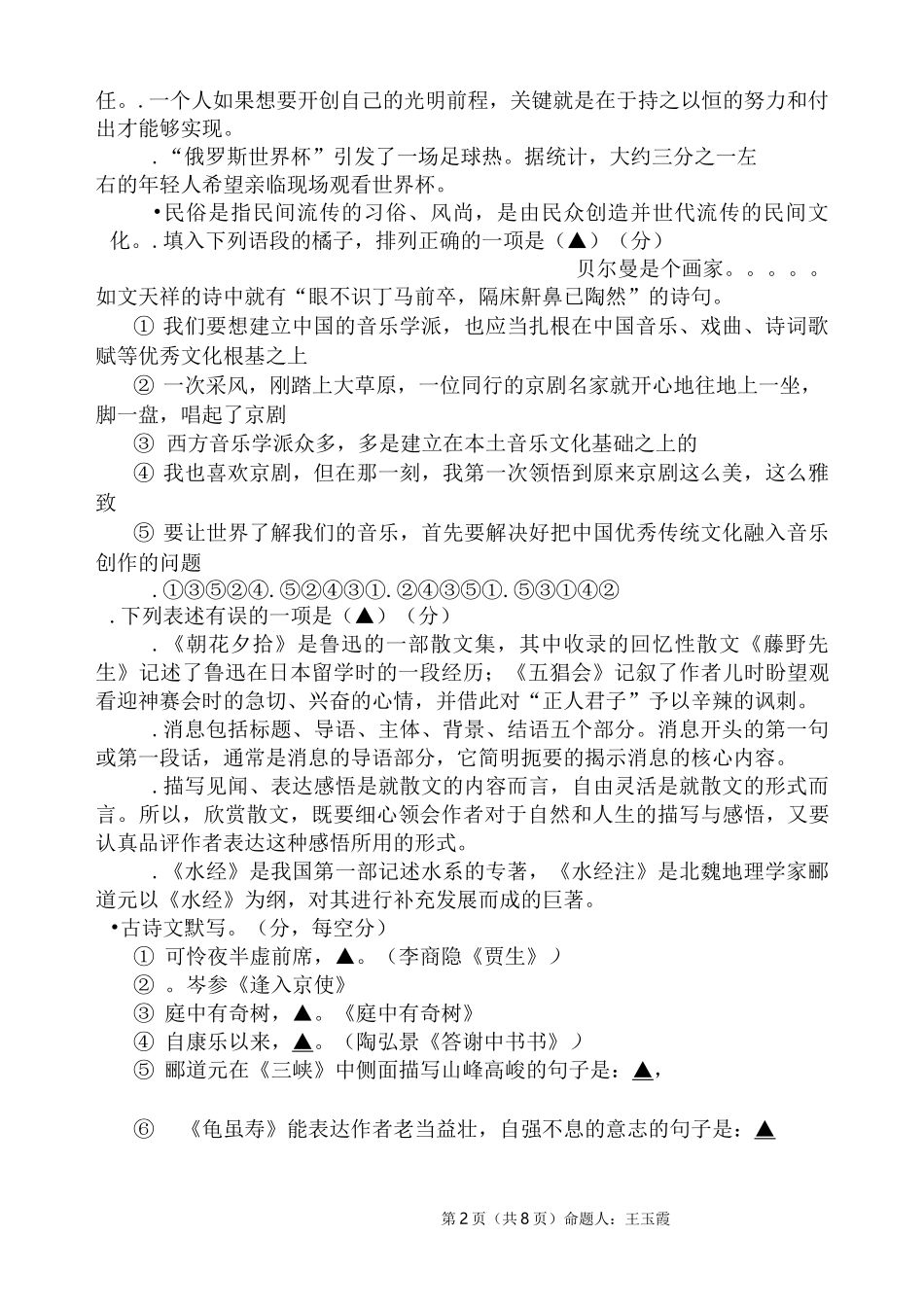 统编本八年级语文半期试题卷和答案_第2页