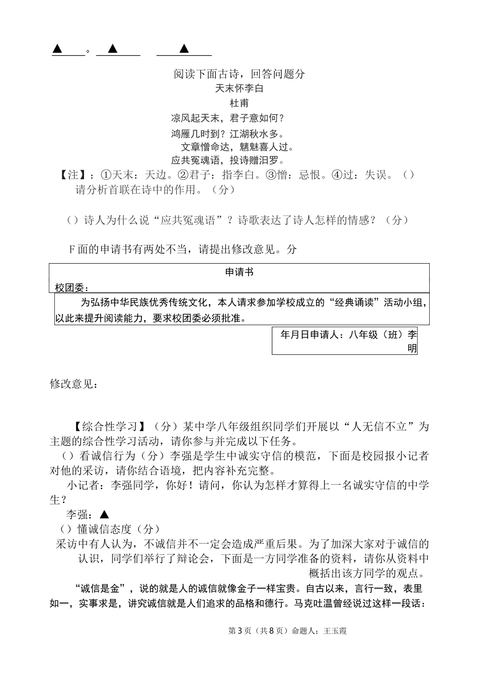 统编本八年级语文半期试题卷和答案_第3页